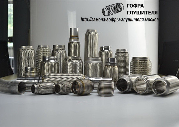 Гарантии на гофру глушителя