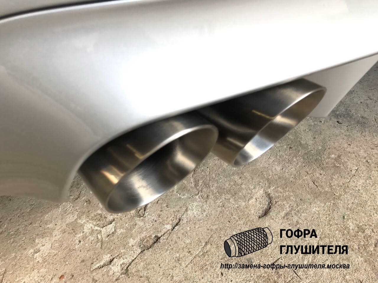 Двойной-выхлоп