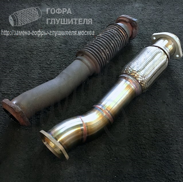 Ремонт гофры глушителя в Москве
